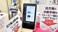 サエラ薬局 宝塚店のオンライン資格確認