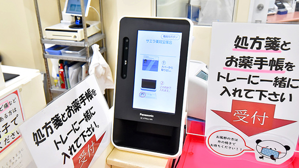 サエラ薬局 宝塚店のオンライン資格確認