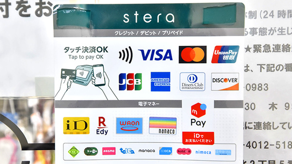 サエラ薬局 宝塚店のクレカ/電子マネー/スマホ決済対応