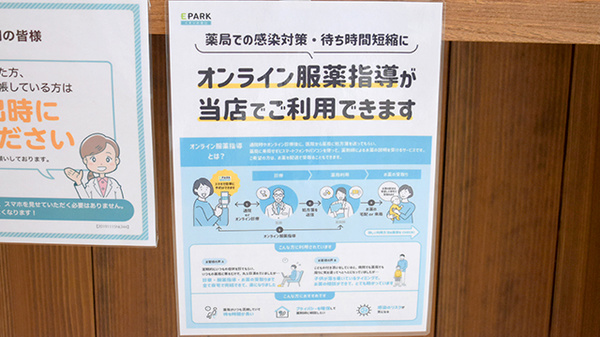 お通り薬局のその他サービス