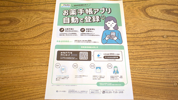 お通り薬局の電子お薬手帳対応