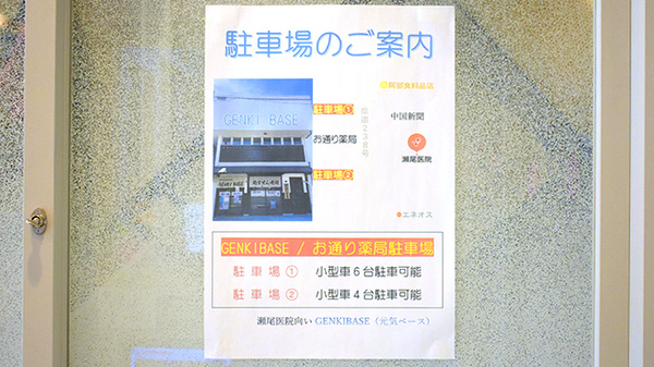 お通り薬局の駐車場案内