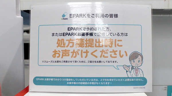 み空薬局のネット受付対応
