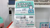 み空薬局の電子お薬手帳対応