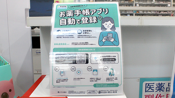 み空薬局の電子お薬手帳対応