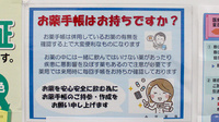 み空薬局のお薬手帳