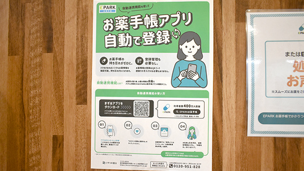 電子お薬手帳対応