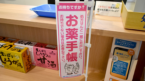 お薬手帳