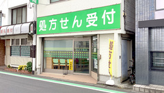 みどり薬局の外観