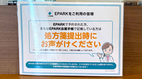 とよた美里薬局のネット受付対応