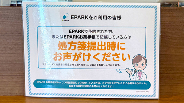 とよた美里薬局のネット受付対応