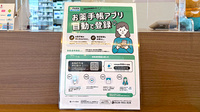 とよた美里薬局の電子お薬手帳対応