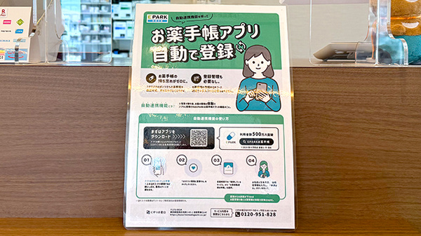 とよた美里薬局の電子お薬手帳対応