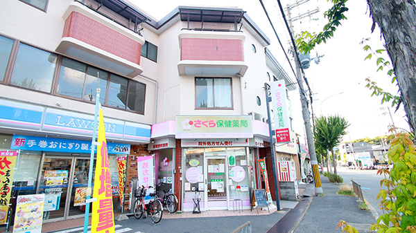 さくら保健薬局(大阪府高槻市)の外観