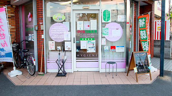 さくら保健薬局(大阪府高槻市)の入口