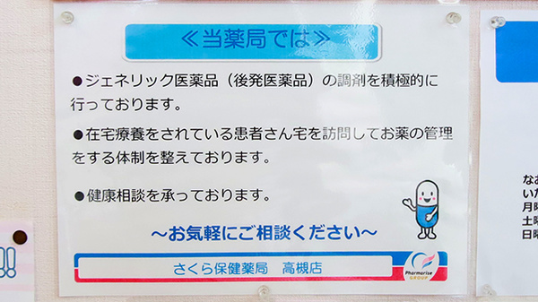 さくら保健薬局(大阪府高槻市)の対応サービス一覧