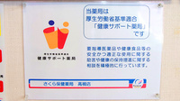 さくら保健薬局(大阪府高槻市)の相談対応