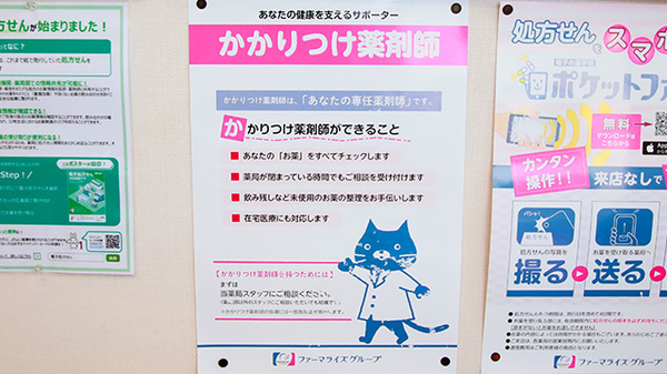 さくら保健薬局(大阪府高槻市)のかかりつけ薬局対応