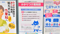 さくら保健薬局(大阪府枚方市)のかかりつけ薬局対応