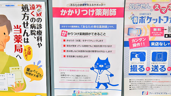 さくら保健薬局(大阪府枚方市)のかかりつけ薬局対応
