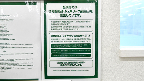 ドラッグセイムス長浦薬局のジェネリック対応
