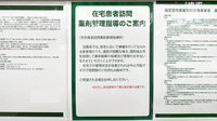 ドラッグセイムス長浦薬局の在宅対応
