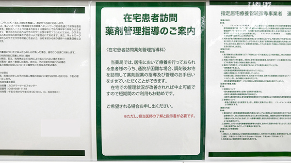 ドラッグセイムス長浦薬局の在宅対応