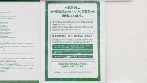 ドラッグストアエース鳥取おうちだに薬局のジェネリック対応