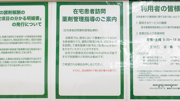 ドラッグストアエース鳥取おうちだに薬局の在宅対応