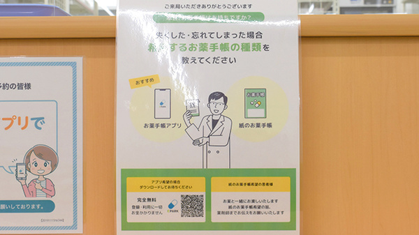 ドラッグストアエース鳥取おうちだに薬局の電子お薬手帳対応