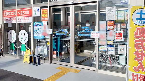 ドラッグストアエース鳥取おうちだに薬局の入口