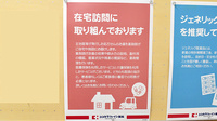 ココカラファイン薬局武蔵小山駅前店の在宅対応