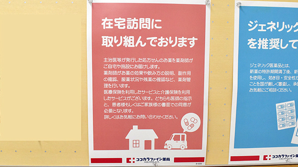 ココカラファイン薬局武蔵小山駅前店の在宅対応