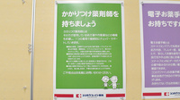 ココカラファイン薬局武蔵小山駅前店のかかりつけ薬局対応