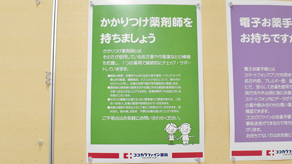 ココカラファイン薬局武蔵小山駅前店のかかりつけ薬局対応