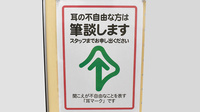 ココカラファイン薬局武蔵小山駅前店の筆談対応