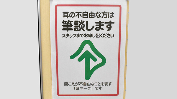 ココカラファイン薬局武蔵小山駅前店の筆談対応