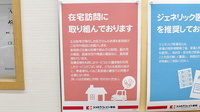 ココカラファイン薬局祐天寺駅前店の在宅対応