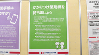 ココカラファイン薬局祐天寺駅前店のかかりつけ薬局対応