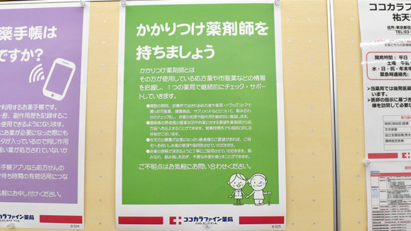 かかりつけ薬局対応
