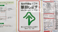 ココカラファイン薬局祐天寺駅前店の筆談対応