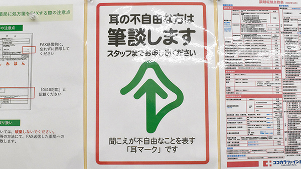 筆談対応