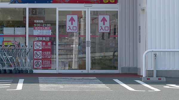 ココカラファイン薬局富士見台店の入口