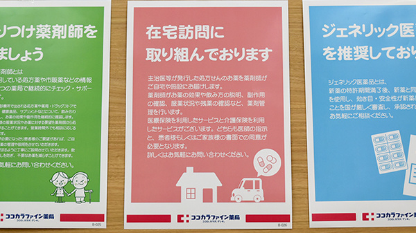 ココカラファイン薬局富士見台店の在宅対応