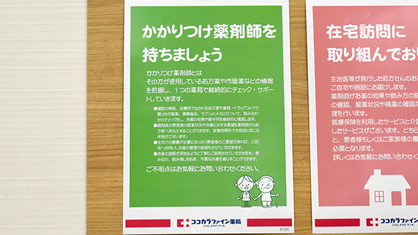 ココカラファイン薬局富士見台店のかかりつけ薬局対応