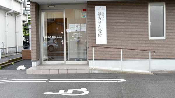 スギひかり薬局　秋吉店のバリアフリー設備