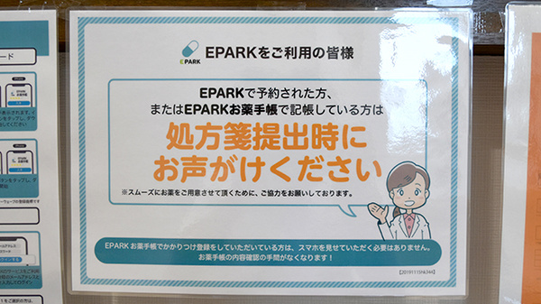 スギひかり薬局　秋吉店のネット受付対応