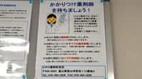 スギひかり薬局　秋吉店のかかりつけ薬局対応