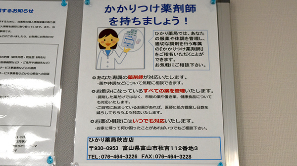 スギひかり薬局　秋吉店のかかりつけ薬局対応
