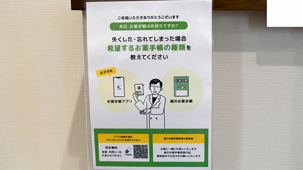 スギひかり薬局　秋吉店の電子お薬手帳対応